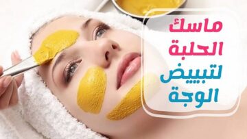 فعالة جدا.. طريقة تحضير ماسك الحلبة للحصول على بشرة خالية من أي عيوب.. جربيها الآن