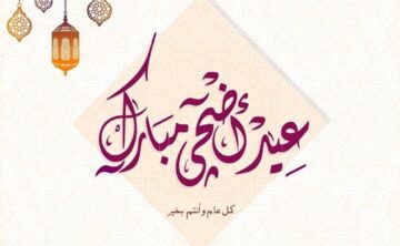 “لأول مرة أطول إجازة” عدد أيام إجازة عيد الأضحى للقطاع الحكومي في مصر