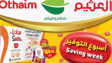 تنتهي اليوم.. عروض العثيم الأسبوعية بتخفيضات استثنائية على التلفزيونات والجوالات.. سارع قبل النفاذ!