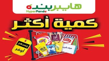 بأسعار تبدأ من 15 ريال.. أحدث عروض بنده السعودية اليوم على مختلف السلع بتخفيضات ضخمة