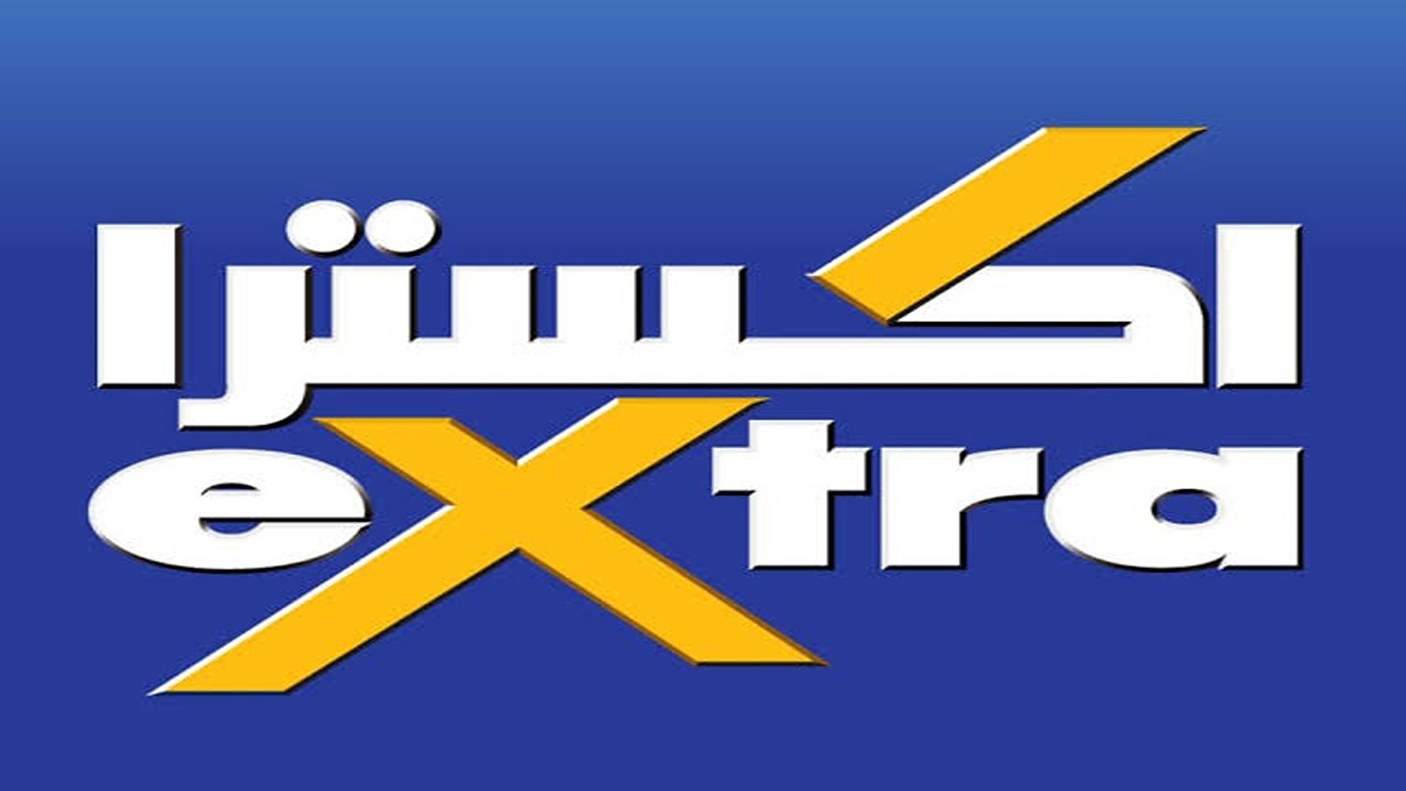 أقوى عروض اكسترا السعودية اليوم على الأجهزة الكهربائية شاشات وغسالات وثلاجات.. بتخفيضات حتى 50%! 9 أقوى عروض اكسترا السعودية اليوم على الأجهزة الكهربائية شاشات وغسالات وثلاجات.. بتخفيضات حتى 50%!