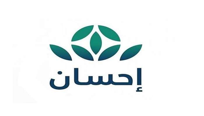 شروط تسجيل الدخول في منصة احسان وكيفية التبرع 5 شروط تسجيل الدخول في منصة احسان وكيفية التبرع