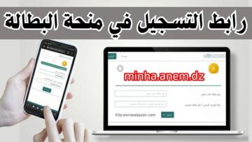 شروط منحة البطالة 2024 وآلية التسجيل عبر الوكالة الوطنية للتشغيل.. والأوراق المطلوبة