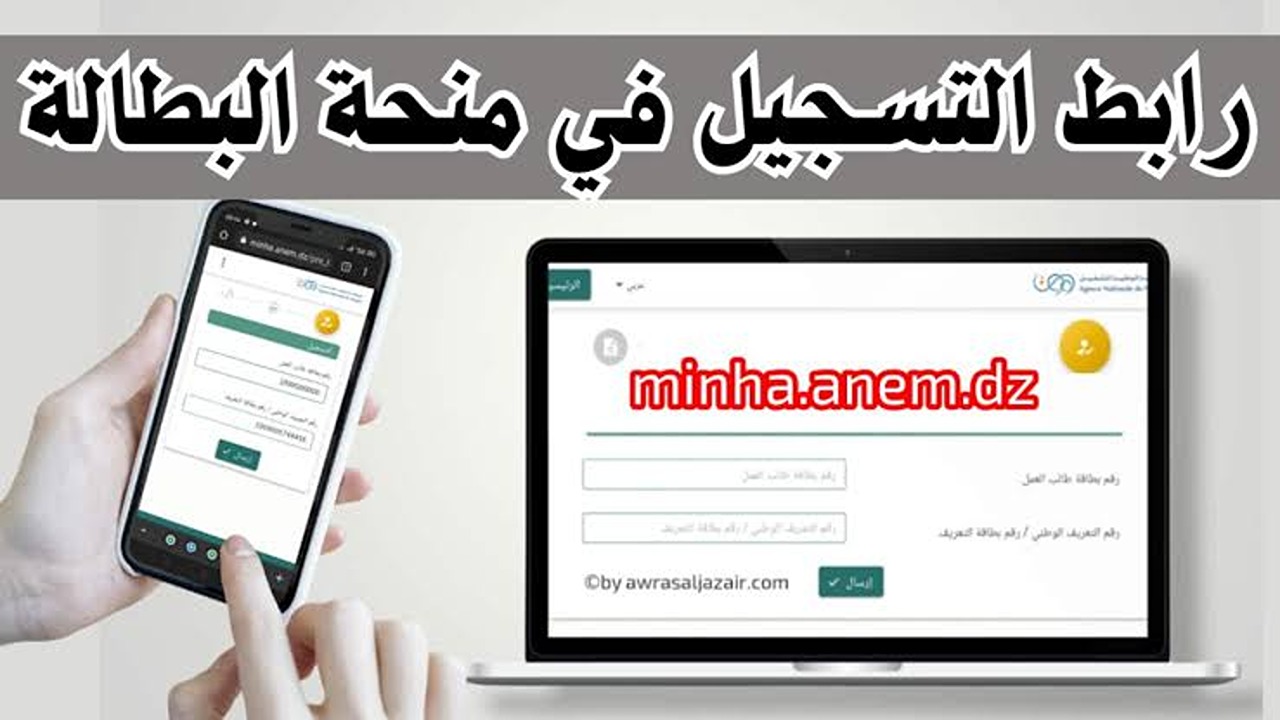 شروط منحة البطالة 2024 وآلية التسجيل عبر الوكالة الوطنية للتشغيل.. والأوراق المطلوبة 6 شروط منحة البطالة 2024 وآلية التسجيل عبر الوكالة الوطنية للتشغيل.. والأوراق المطلوبة