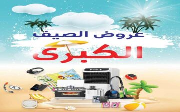 إلحق تخفيضات الصيف الكبرى| أقوى عروض كارفور آيفون 15 برو والشاشات والأدوات الكهربائية حتى 8 يونيو