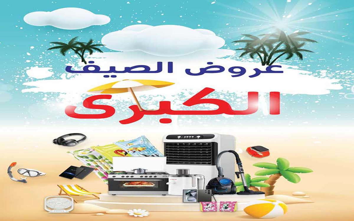 إلحق تخفيضات الصيف الكبرى| أقوى عروض كارفور آيفون 15 برو والشاشات والأدوات الكهربائية حتى 8 يونيو 5 إلحق تخفيضات الصيف الكبرى| أقوى عروض كارفور آيفون 15 برو والشاشات والأدوات الكهربائية حتى 8 يونيو
