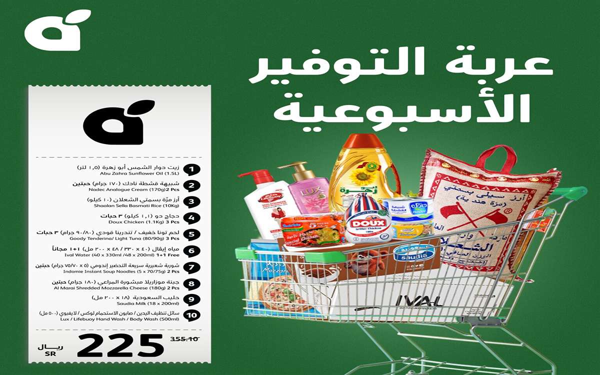 تخفيضات كبيرة| إلحق عربة التوفير الأسبوعية من هايبر بنده السعودية على مختلف المنتجات حتى 21 مايو 14 تخفيضات كبيرة| إلحق عربة التوفير الأسبوعية من هايبر بنده السعودية على مختلف المنتجات حتى 21 مايو