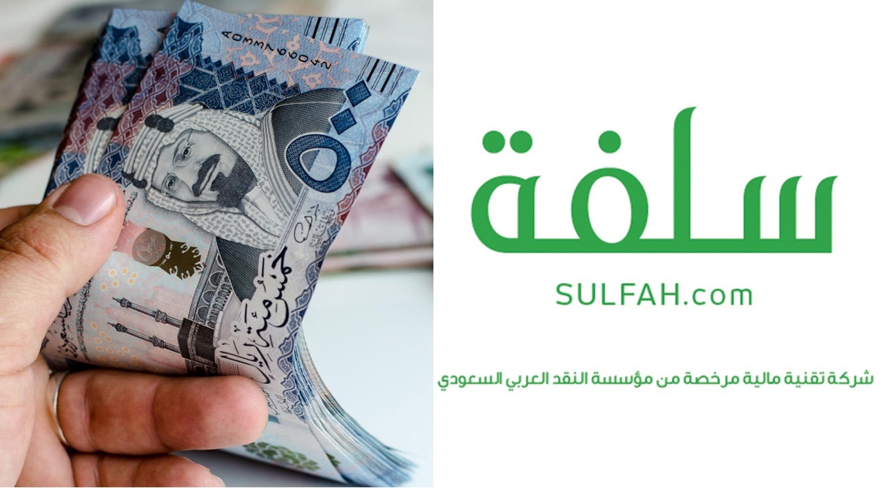 تمويل سلفة السريع بعد رفعه إلى 25 الف ريال لسداد كل الاحتياجات التي يطلبها منزلك 2 تمويل سلفة السريع بعد رفعه إلى 25 الف ريال لسداد كل الاحتياجات التي يطلبها منزلك