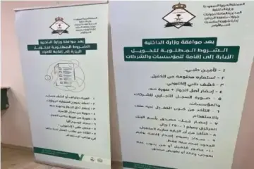 تحويل الزيارة إلى إقامة دائمة في المملكة العربية السعودية