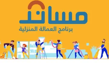 “مساند” يُحدد الدول الأغلى والأرخص في أسعار استقدام العمالة المنزلية النسائية.. ويعلن عن 3 دول انضمت حديثاً
