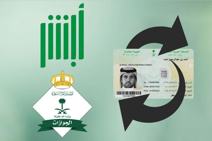 طريقة إصدار جواز سفر سعودي لأول مرة وما أهم الشروط
