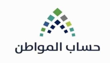 رابط الاستعلام عن نتائج أهلية حساب المواطن للدورة 79 لشهر يونيو