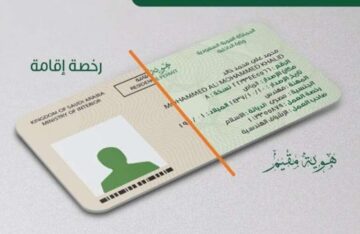 الإقامة المميزة في المملكة العربية السعودية وشروط الحصول عليها ومميزاتها