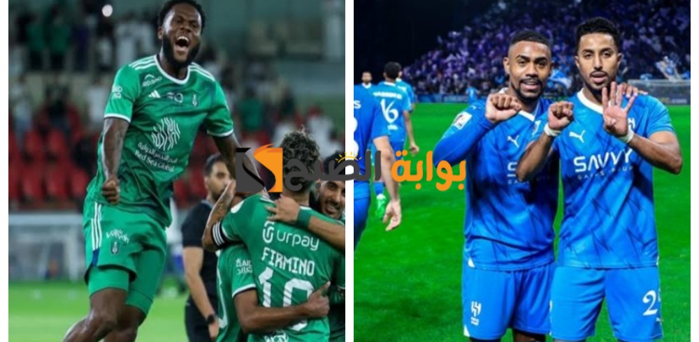 "هنا" موعد مباراة الهلال ضد الأهلي في دوري روشن السعودي وموقف الفريقين بجدول الترتيب 5 “هنا” موعد مباراة الهلال ضد الأهلي في دوري روشن السعودي وموقف الفريقين بجدول الترتيب