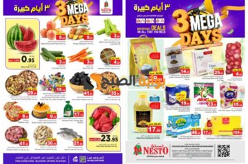 اغتنموا الفرصة..أقوى عروض نستو الرياض الطازج حتى 28 شوال 1445 