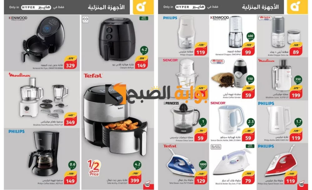 اغتنموا الفرصة..أقوى عروض بنده السعودية على الأجهزة المنزلية حتى 7 مايو 2024 8 اغتنموا الفرصة..أقوى عروض بنده السعودية على الأجهزة المنزلية حتى 7 مايو 2024