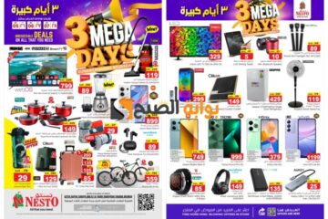 أفضل عروض نستو الرياض على الهواتف الذكية والأدوات المنزلية حتى 7 مايو 2024 “3 أيام كبيرة” 