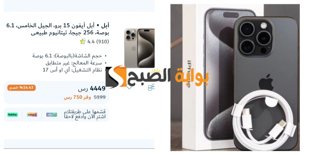 تم تمديد العروض.."وفر 750 ريال سعودي"..عرض اكسترا السعودية على هاتف iphone 15 pro حتى 1 يونيو 2024 9 تم تمديد العروض..”وفر 750 ريال سعودي”..عرض اكسترا السعودية على هاتف iphone 15 pro حتى 1 يونيو 2024