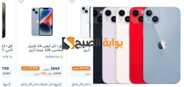 “وفر 750 ريال سعودي”..عرض اكسترا السعودية على هاتف iphone 14 حتى 11 مايو 2024 