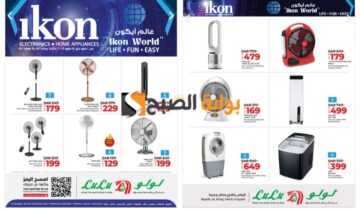 اغتنموا الفرصة..أقوى عروض لولو الرياض على الأجهزة المنزلية حتى 15 مايو 2024 