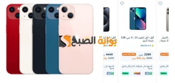 تم تمديد العرض وزيادة الخصم..”وفر 900 ريال سعودي”..عرض اكسترا السعودية على هاتف iphone 13 حتى 1 يونيو 