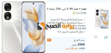 “وفر 150 ريال سعودي”.. عرض اكسترا السعودية على هاتف HONOR 90 حتى 11 مايو