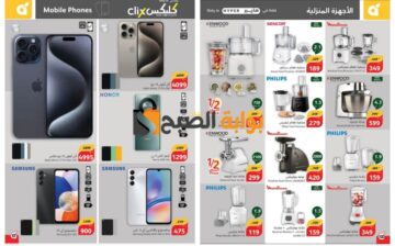 “تذكير باليوم الأخير”..أقوى عروض بنده السعودية على الأجهزة المنزلية والهواتف الذكية 14 مايو 2024