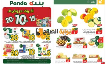 “تذكير باليوم الأخير”..أقوى عروض بنده السعودية على المنتجات الطازجة 14 مايو 2024