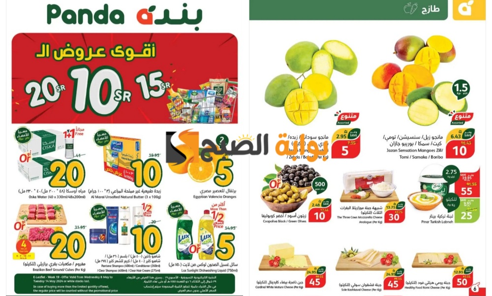 "تذكير باليوم الأخير"..أقوى عروض بنده السعودية على المنتجات الطازجة 14 مايو 2024 13 “تذكير باليوم الأخير”..أقوى عروض بنده السعودية على المنتجات الطازجة 14 مايو 2024