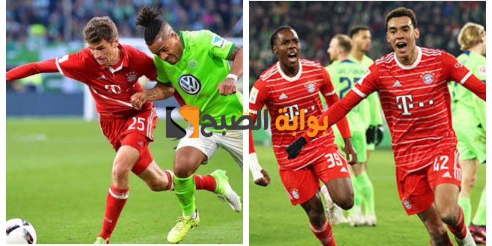 البايرن ضد فولفسبورغ..موعد اللقاء وموقف الفريقين بجدول ترتيب الدوري الألماني 