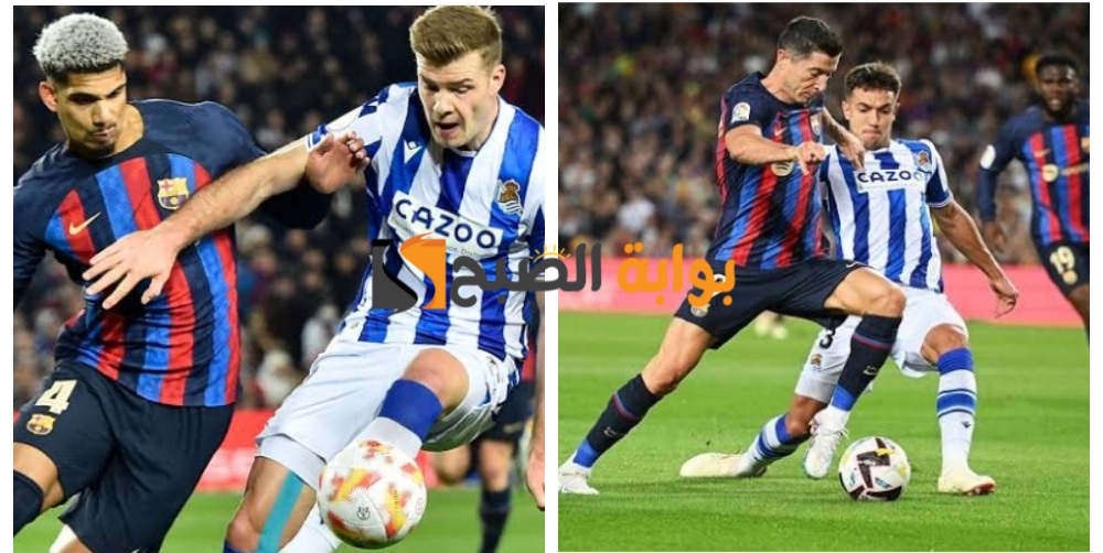 برشلونة ضد ريال سوسيداد..موعد اللقاء وموقف الفريقين بجدول ترتيب الدوري الإسباني 5 برشلونة ضد ريال سوسيداد..موعد اللقاء وموقف الفريقين بجدول ترتيب الدوري الإسباني