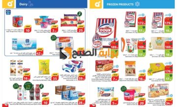 اغتنموا الفرصة..أقوى عروض بنده السعودية على المجمدات ومنتجات الألبان حتى 14 مايو 2024