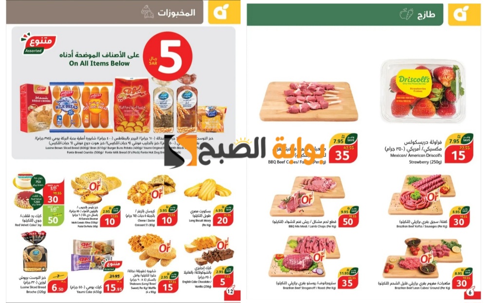 تذكير باليوم الأخير..أقوى عروض بنده السعودية على اللحوم الطازجة والخضراوات والفواكه "فرصة رائعة للشراء" 5 تذكير باليوم الأخير..أقوى عروض بنده السعودية على اللحوم الطازجة والخضراوات والفواكه “فرصة رائعة للشراء”