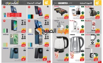 تذكير باليوم الأخير..أقوى عروض بنده السعودية على الهواتف والشاشات والأجهزة المنزلية “فرصة رائعة للشراء”