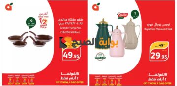 انتهزوا الفرصة..أفضل عروض بنده السعودية على الأدوات المنزلية حتى 18 مايو 