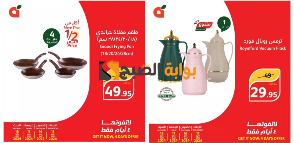 انتهزوا الفرصة..أفضل عروض بنده السعودية على الأدوات المنزلية حتى 18 مايو 