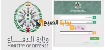 “هنا” رابط وخطوات الاستعلام عن نتائج التجنيد الموحد وزارة الدفاع 1445 