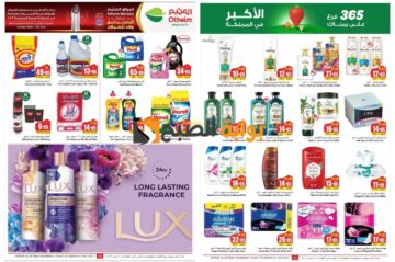 “تذكير باليوم الأخير”..أقوى عروض العثيم السعودية على المنظفات ومنتجات العناية الشخصية ومستحضرات التجميل