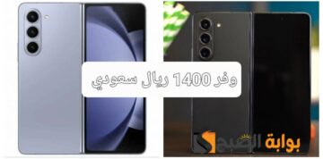 “فرصة مميزة للشراء”..مكتبة جرير السعودية تفاجئ المواطنين بتخفيض بقيمة 1800 ريال سعودي على هاتف Samsung Galaxy Z Fold 5 القابل للطي