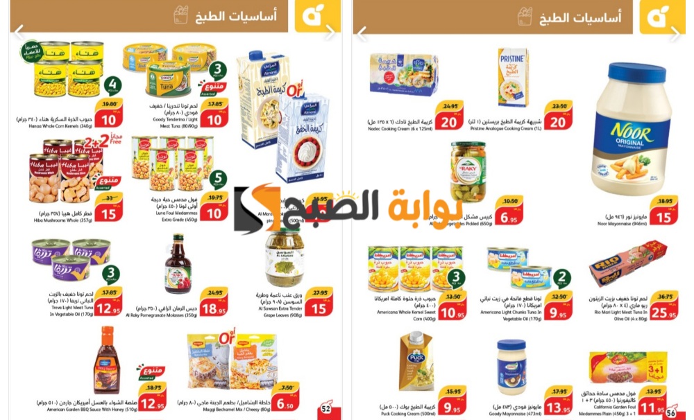 "فرصة رائعة للشراء"..أقوى عروض بنده السعودية على أساسيات الطبخ حتى 21 مايو 5 “فرصة رائعة للشراء”..أقوى عروض بنده السعودية على أساسيات الطبخ حتى 21 مايو