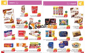 “فرصة رائعة للشراء”..أقوى عروض بنده السعودية على الشيكولاتة وأنواع الحلوى المختلفة حتى 21 مايو 
