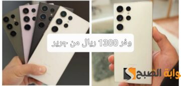 “عروض مذهلة من جرير السعودية”..تخفيض جبار يصل إلى 1300 ريال سعودي على هاتف Samsung Galaxy S23 Ultra