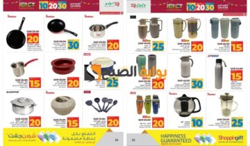 “فرصة رائعة للشراء”..أقوى عروض لولو الرياض على الأدوات المنزلية المختلفة حتى 25 مايو  