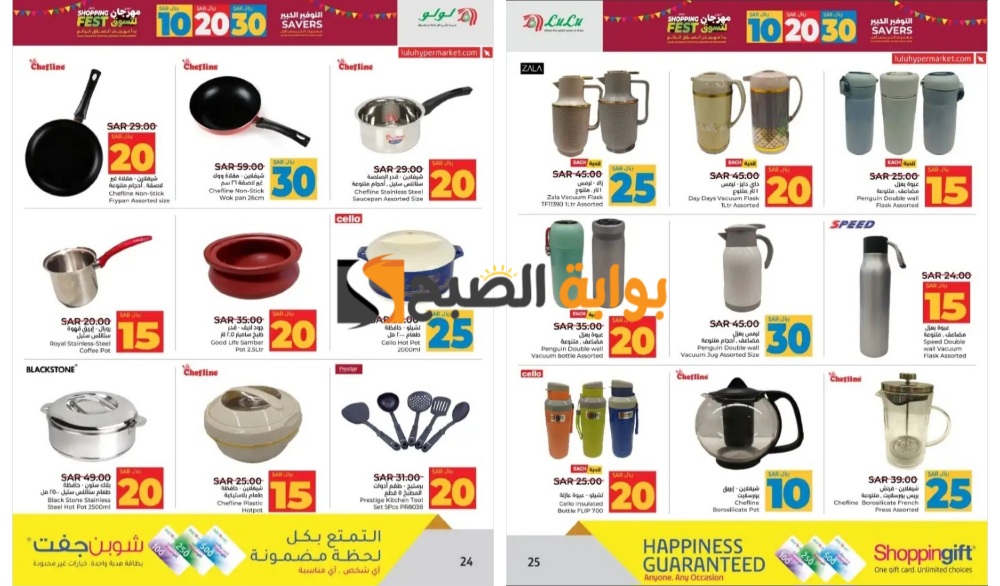"فرصة رائعة للشراء"..أقوى عروض لولو الرياض على الأدوات المنزلية المختلفة حتى 25 مايو 5 “فرصة رائعة للشراء”..أقوى عروض لولو الرياض على الأدوات المنزلية المختلفة حتى 25 مايو