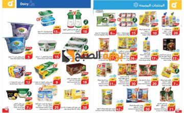 “فرصة رائعة للشراء”..أقوى عروض بنده السعودية على المنتجات المجمدة ومشتقات الألبان حتى 21 مايو 