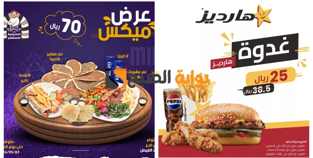 “عروض خطيرة”..اغتنموا تخفيضات المطاعم السعودية قبل النفاذ