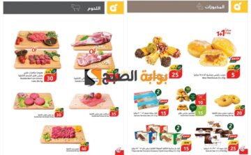 “فرصة رائعة للشراء”..أفضل عروض بنده السعودية على اللحوم والمخبوزات حتى 28 مايو 