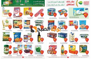 “الأجود والأرخص بالمملكة”..أفضل عروض العثيم السعودية على منتجات الألبان والمجمدات حتى 28 مايو