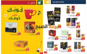 “فرصة رائعة للشراء”..أفضل عروض بنده السعودية على المشروبات والعصائر والشاي والقهوة حتى 28 مايو 