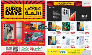 “فرصة رائعة للتوفير”..أفضل تخفيضات أسواق لولو الرياض على الشاشات والهواتف الذكية والأجهزة المنزلية حتى 4 يونيو